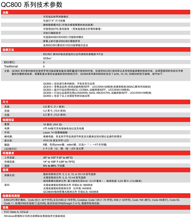 QC800參數